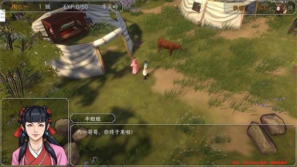 群侠传启动图1