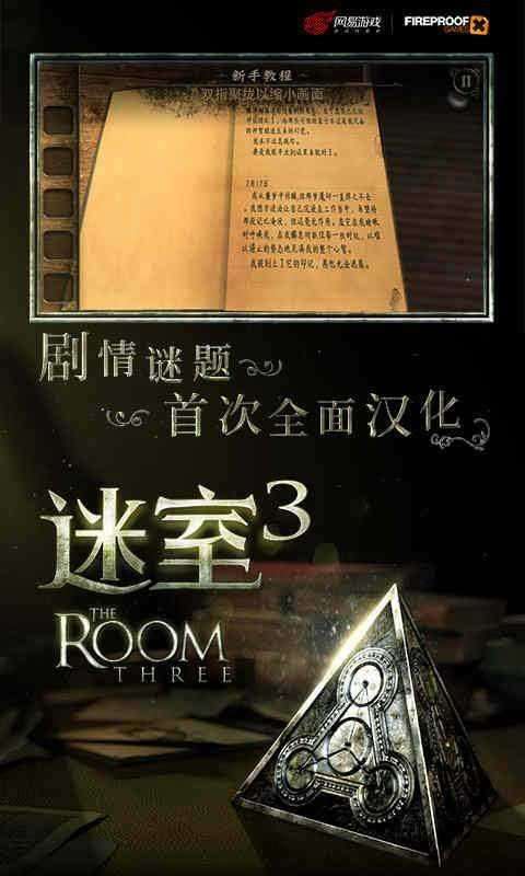 迷室3免费版图2