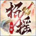 招摇如歌安卓版