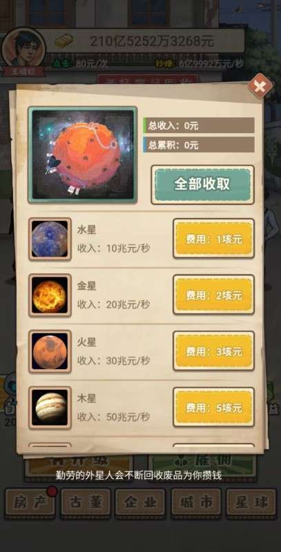 破烂之王图3