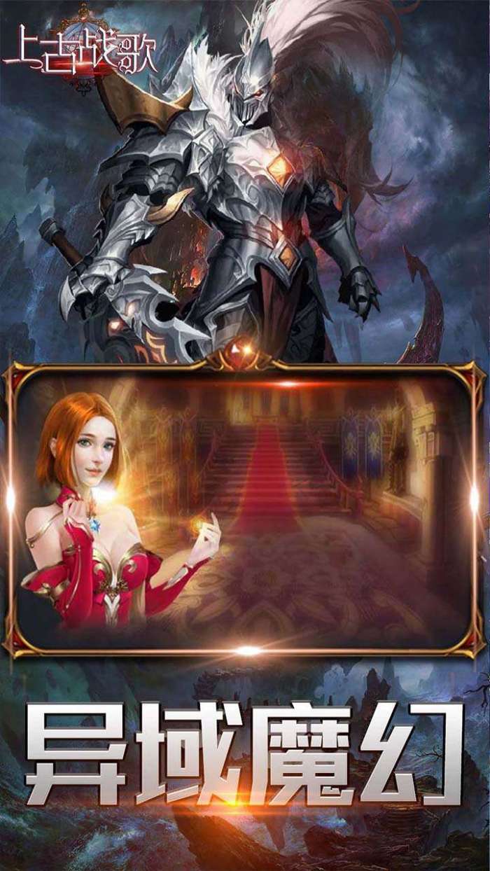 上古战歌（魔域霸主）H5图1