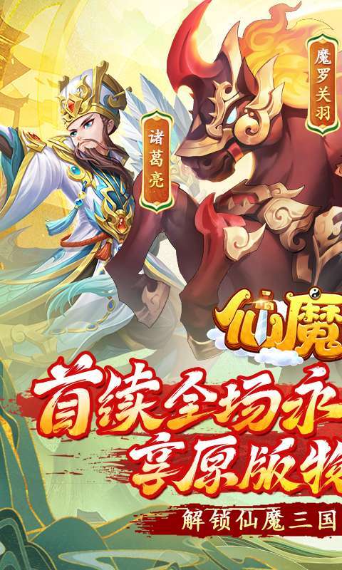 仙魔奇谈(爆爽0.05折)图1