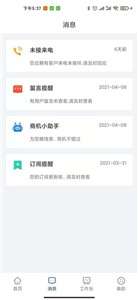 掌上仪信通图3