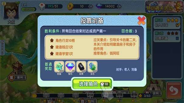 富豪闯三国华为版图2