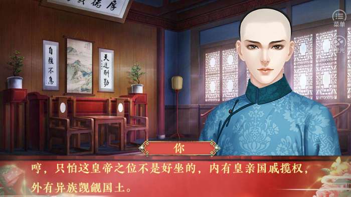皇帝之大清王朝图2