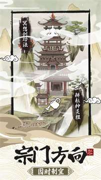 不一样的修仙宗门2测试版图1