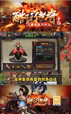 酷玩传奇图2
