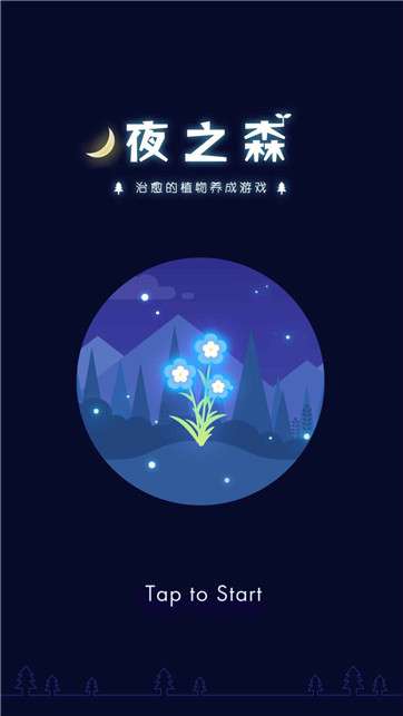 夜之森游戏图1