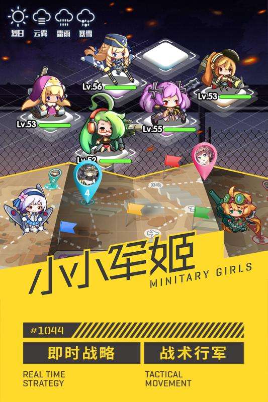 小小军姬哔哩哔哩版图4