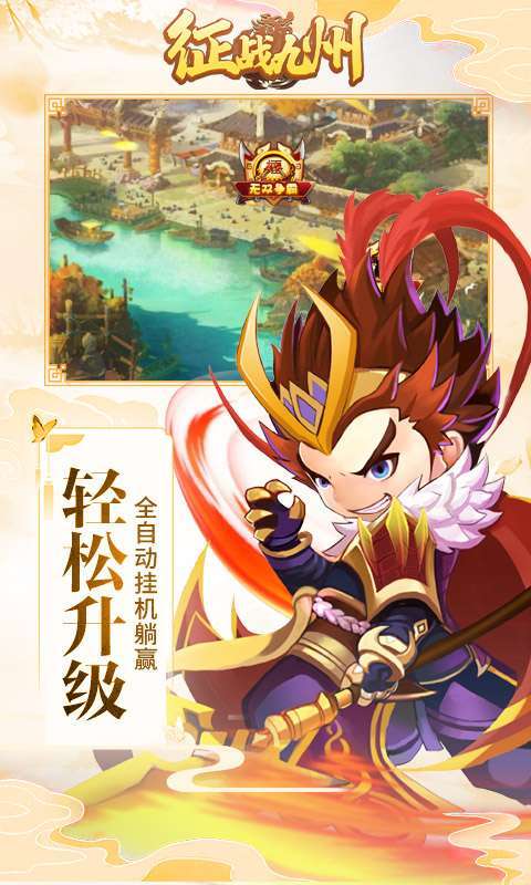 征战九州（送万元充值）图3
