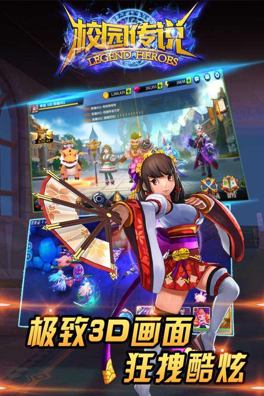 校园传说安卓版图3
