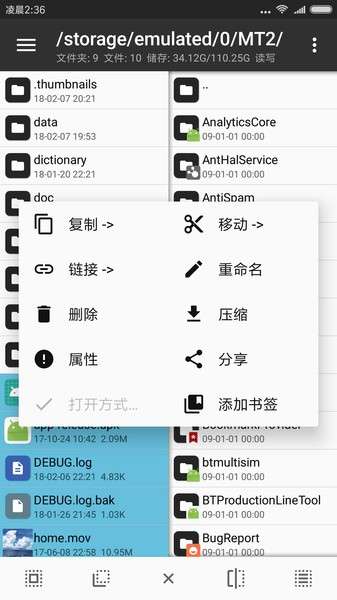 mt管理器2024最新版图3