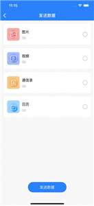 极速手机数据传输图1