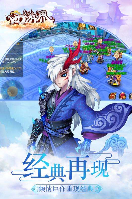 西游界手游图1