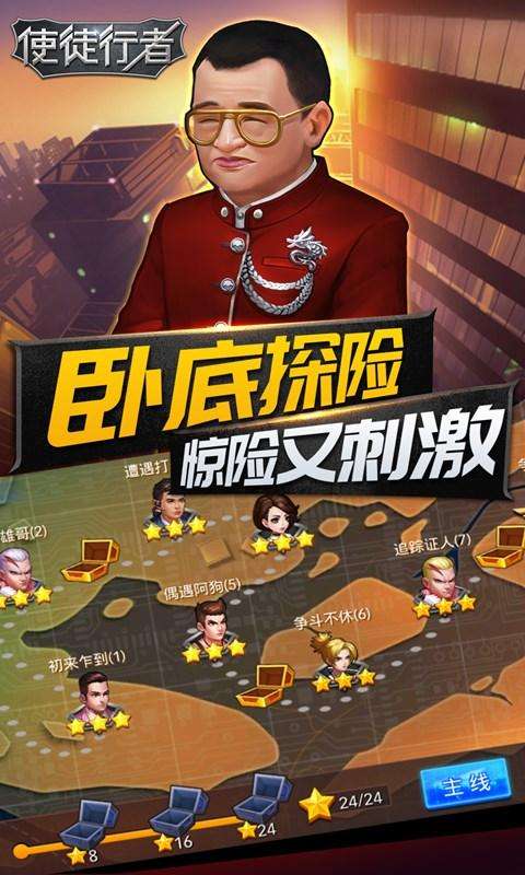 新使徒行者图3