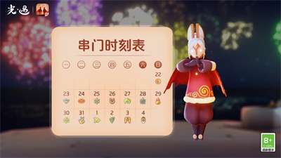 光遇2023春节版图1
