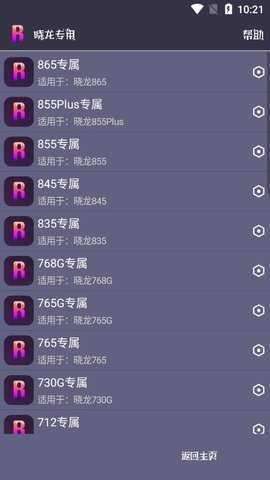 小也画质助手120帧安卓版下载最新版图2