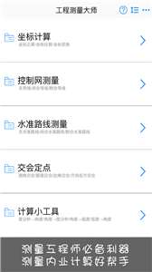 工程测量大师图3