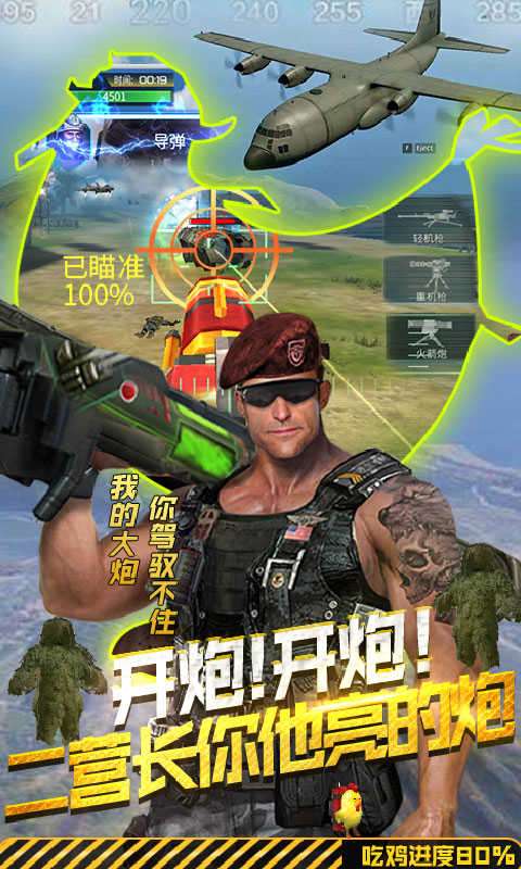 抢滩登陆吃鸡王图2