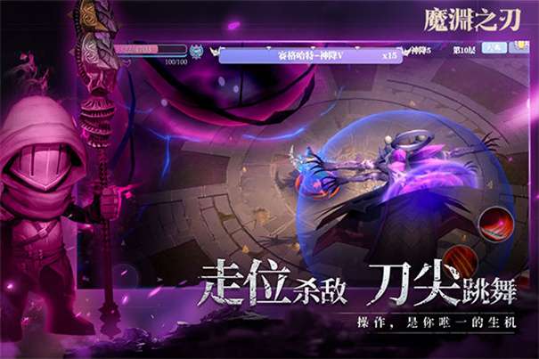 魔渊之刃官方正式版图2