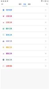 SimpleBox工具箱图1