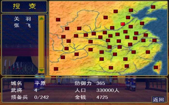 三国群英传1中文版单机版2022图1