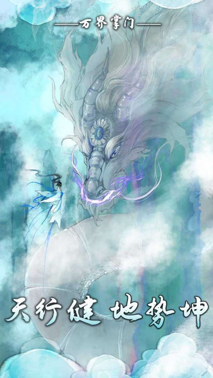 万界掌门内置菜单图4