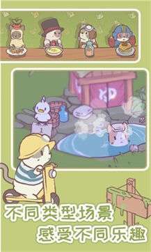 猫汤物语正版图3