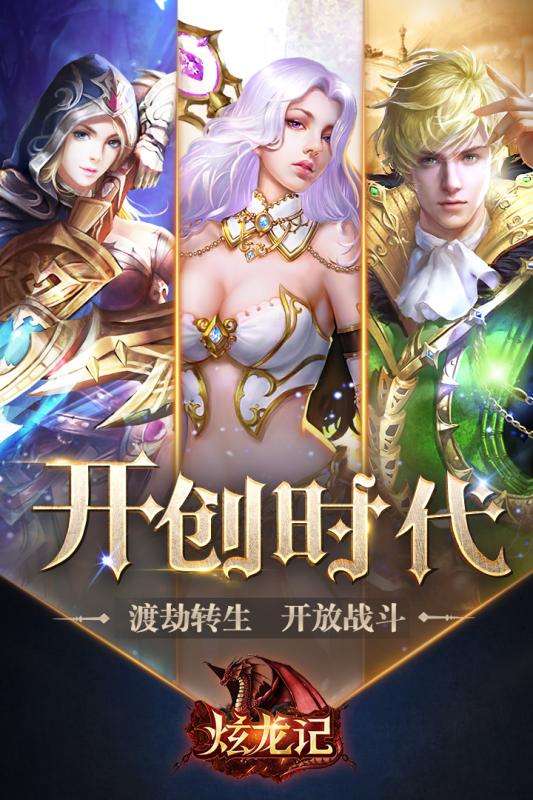 炫龙记2022新版图5