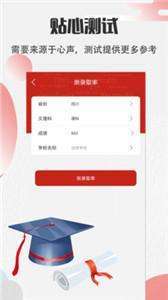 高考志愿宝2022图2