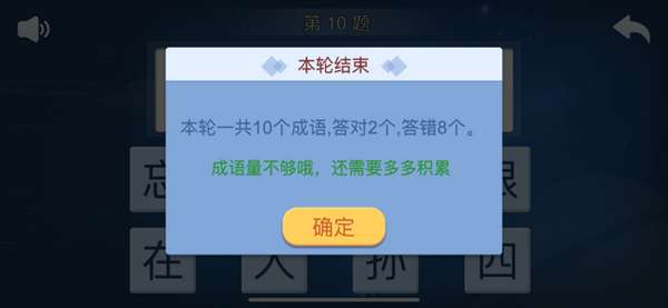 快乐成语红包版图3