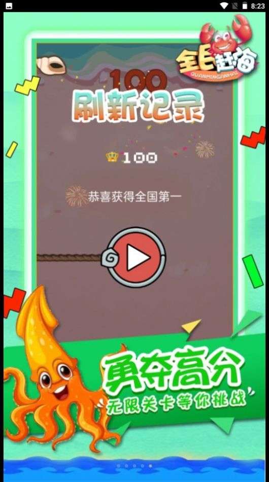 全民赶海图2