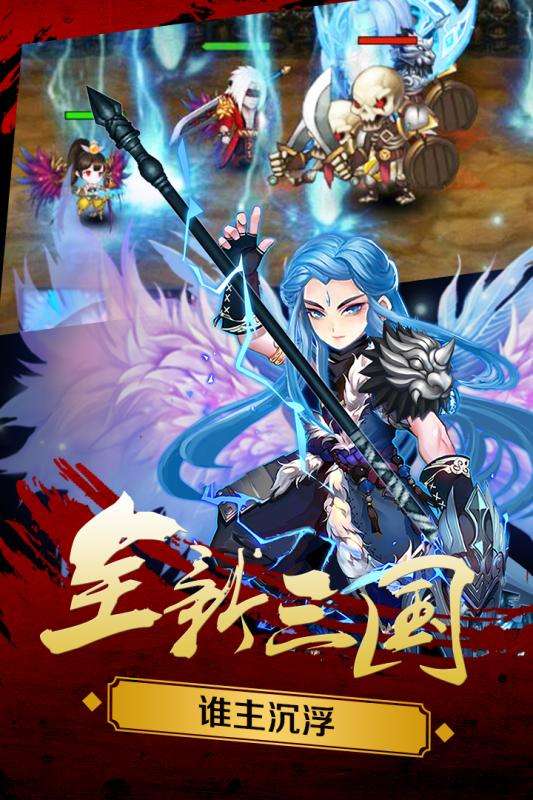 新三国魂官方最新版图1