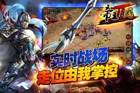 帝王三国2破解版无网络版图2