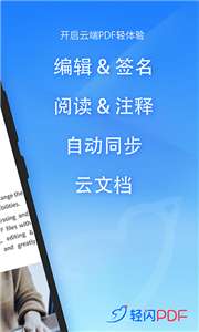 轻闪pdf图3