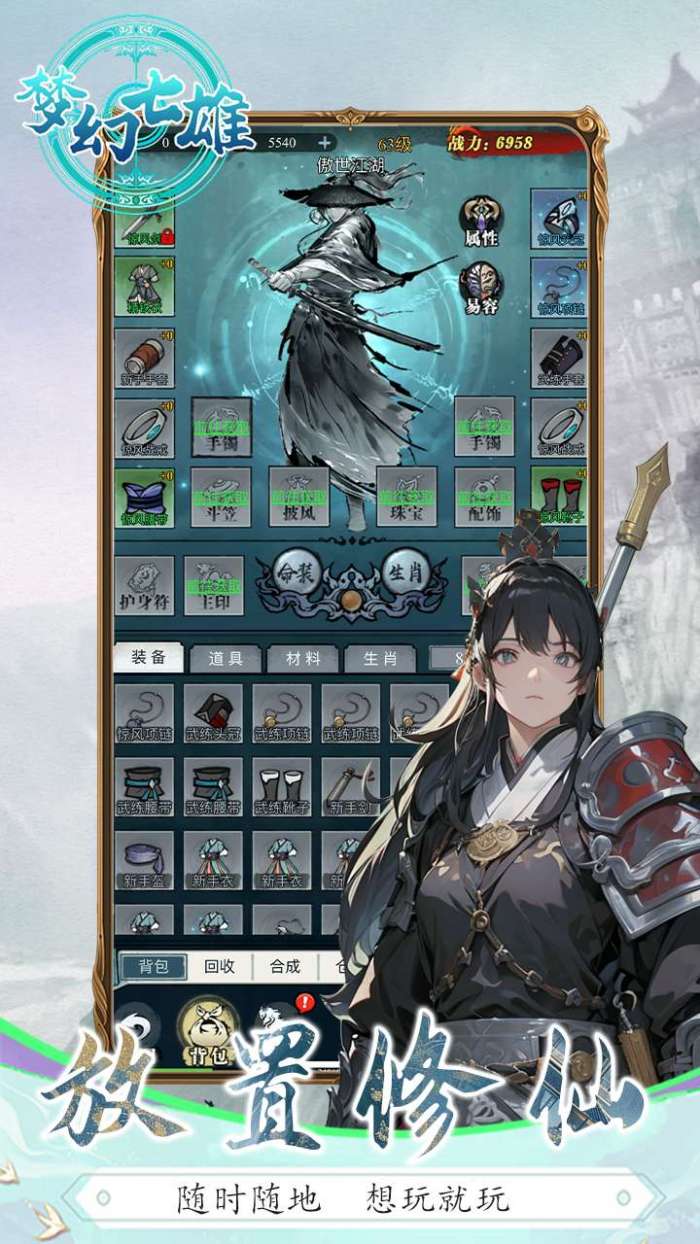 梦幻七雄（武林争霸）H5图1