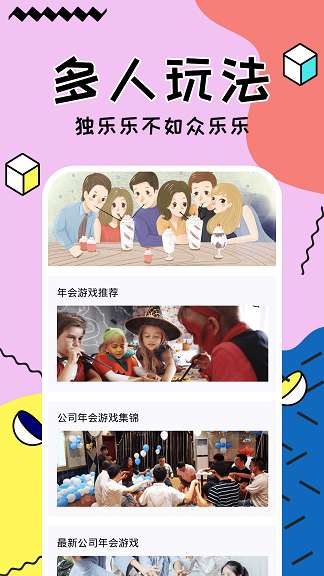 聚会玩你比我猜图2