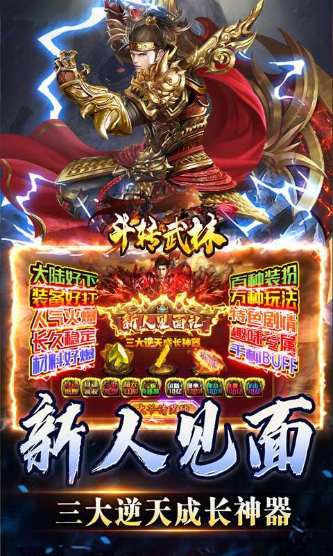 斗转武林(天选大雷超超变)图3