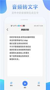 光速录音转文字图1