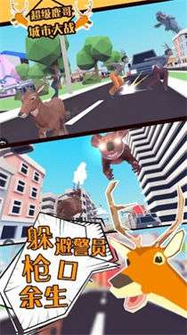 超级鹿哥城市大战图3