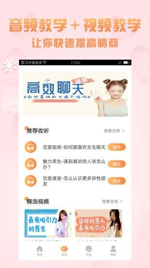 聊天话术安卓版图2