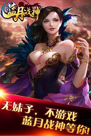 蓝月战神元宝版图5