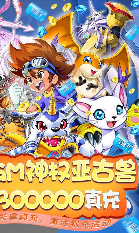 暴击猎人-GM数码刷充图2