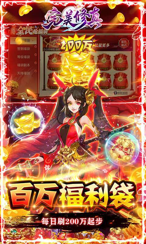 完美修真（刷20亿元宝）图3