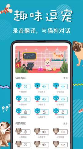 猫语交流翻译器图3