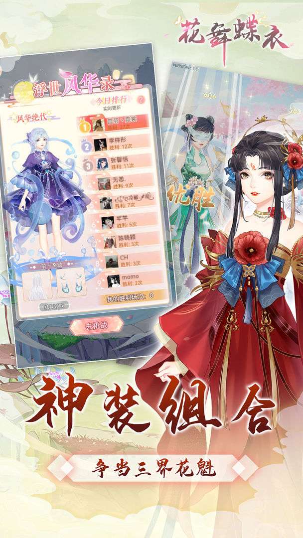 花舞蝶衣安卓版图3