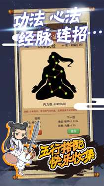 躺平修炼图4