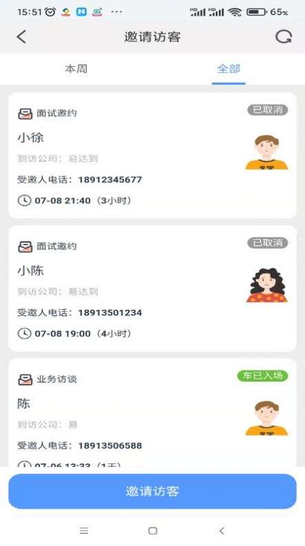 易达辰展图3