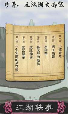 所谓侠客最新版图3