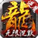 龙城秘境之嗜血之刃